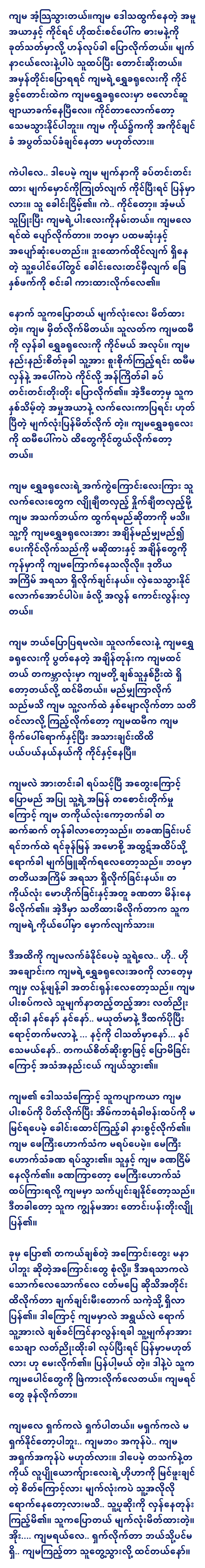 ngechithaung3